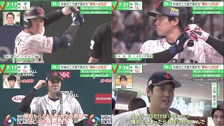 大谷翔平 WBCで見せた闘志あふれるプレー侍J 大谷が二刀流で見せた“勝利への執念”大谷翔平凱旋 世界一の投球披露『今日のスポーツニュースのハイライト⚾』