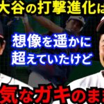 【WBC】大谷翔平が心を許す男・近藤健介が漏らした”本音”がヤバすぎる…親交深い元同僚の存在価値は侍Jにとって計り知れない！