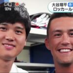 大谷翔平 侍ジャパン 合流 大歓声 & 大フィーバー ロッカールームで交流WBC世界一へ決意侍J 壮行試合で初黒星 今永力投も救援踏ん張れず│めざましどようび 2023年03月04日