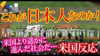 WBC決勝戦での日本選手の振る舞いとベンチの様子が米国では有り得ない光景だと称賛の声が殺到！→「これこそ日本の文化が米国よりもずっと進んでいる理由だ！」【海外の反応】（すごいぞJAPAN!）