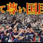 WBCで海外選手や外国人記者が日本滞在中に感じた他国では有り得ない特別な経験を投稿し話題に！→「こんなホスト国はかつてなかった･･･」【海外の反応】（すごいぞJAPAN!）