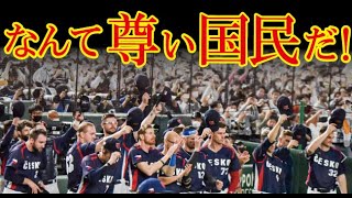 WBCで海外選手や外国人記者が日本滞在中に感じた他国では有り得ない特別な経験を投稿し話題に！→「こんなホスト国はかつてなかった･･･」【海外の反応】（すごいぞJAPAN!）