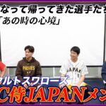 WBC侍JAPANメンバー凱旋インタビューをお届け！｜東京ヤクルトスワローズ2023