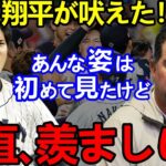 【大谷翔平】WBC侍J劇勝にMLBも仰天！敵将の”まさかの衝撃発言”とサヨナラを放った村上への想いに感動…全米が驚愕「Sasaki」の評価に拍手喝采！【Shohei Ohtani】海外の反応