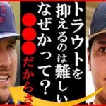 WBC大谷翔平がマイク・トラウトとの対決に“彼は特別…”とアメリカとの決勝戦前の発言に世界が衝撃…昨シーズンの言葉と＜日本代表６―５メキシコ＞MLB公式サイトがWBC史上最高の試合と絶賛も