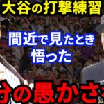 【WBC】大谷翔平を恐れる山川穂高が漏らした”本音”がヤバすぎる…「心を折られた」と言わしめた大谷は「今季サイ・ヤング賞とMVPを受賞する」【海外の反応】