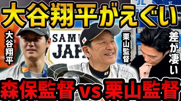 【レオザ】【WBC優勝】MVP大谷翔平が凄すぎる/森保監督と栗山監督の差が凄い【レオザ切り抜き】