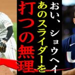 【衝撃】トラウト『あれは俺のトラウマだよ』WBC決勝戦で空振りしたスライダーの後日談が話題に！全米No.1スラッガーで米国代表キャプテンの本音に一同驚愕【プロ野球】