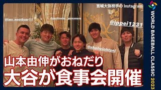 【WBC】大谷翔平が決戦前に食事会　決戦の地を満喫…選手がSNSに投稿(2023年3月20日)