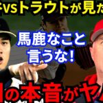 【悲報】大谷翔平WBC準決勝決勝での登板なくなる！ネビン監督が暴露した”本音”に非難殺到…「大谷VSトラウトは諦めきれないが米国の本音は●●」【海外の反応】