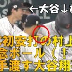 【WBC第１次ラウンド】WBC初安打の村上宗隆に記念ボール（？）を渡す大谷翔平！