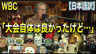 【WBC】【大谷翔平】WBCを振り返り解説する現地識者【日本語訳】