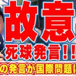 大谷翔平に対する韓国代表投手の〝故意死球発言〟に世界中が激怒！「投げるところがなければ…」高祐錫投手の爆弾発言！WBCがエンゼルスを巻き込んだ国際問題に発展か！？【WBC】【海外の反応】