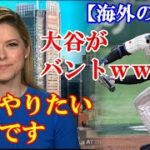 【海外の反応】「一人で野球やってる…」WBC準決勝・イタリア戦で見せた大谷翔平投手のバントに海外が仰天　#WBC#大谷翔平#海外の反応