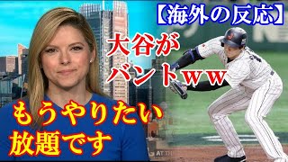 【海外の反応】「一人で野球やってる…」WBC準決勝・イタリア戦で見せた大谷翔平投手のバントに海外が仰天　#WBC#大谷翔平#海外の反応