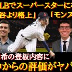 【WBC海外の反応】「大谷よりも格上の逸材」WBC準決勝での佐々木朗希の登板に世界中からの評価がヤバい！！！【佐々木朗希】【日本代表】