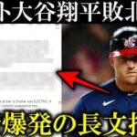 トラウトが大谷翔平とのWBC決勝に感情爆発の長文投稿!海外メディア『大谷翔平は力ずくで世界一の地位を奪った』WBC侍ジャパン優勝への反応【海外反応】