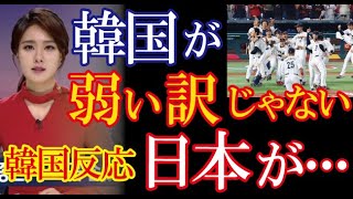 WBC日本優勝を報じた韓国メディアが大谷翔平の非現実的な活躍を独特の言い回しで評し話題に！→「今回のWBCは大谷の・・・」【海外の反応】（すごいぞJAPAN!）