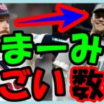 海外の反応 WBC・侍ジャパン!!日本との決勝戦の米国での視聴率が驚異的で米国人もビックリ仰天は？WBC日本代表チームのヌートバーに嫉妬するMLB大物投手に米国人が大爆笑した意外な訳とは？