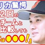 WBC大谷翔平の日本代表チームにアメリカが白旗発言“過去２回の優勝と比べ…”に世界が衝撃…吉田正尚と牧秀悟や近藤健介にラーズ・ヌートバーら打撃陣への評価や侍ジャパンvsイタリア準々決勝に先発