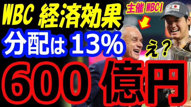 WBC決勝アメリカ戦での大谷翔平vsトラウトなど日本の経済効果は600億円も侍ジャパンへの収益分配は13％！優勝賞金も4億円