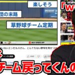 大谷翔平＆トラウトがいないエンゼルスのgm守備を見て笑うもこう【2023/03/23】