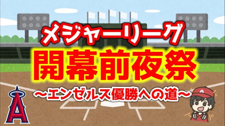 【mlb】大谷いよいよプレーオフへ‼エンゼルスファン決起集会🔥　大谷翔平　メジャーリーグ【ぶらっど】