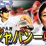 大谷翔平、二刀流で活躍！前半は思いがけない接戦。