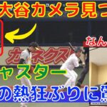 【大谷翔平】専用カメラに米キャスターが驚き！”想像を絶する”日本の熱量をアメリカへ報告！