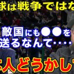 【#侍ジャパン 】#大谷翔平 はチェコの神になった#日本野球 は世界を結ぶ【#海外の反応 】