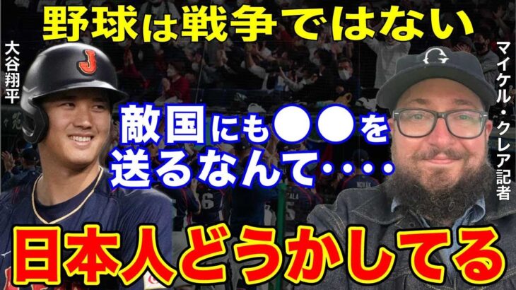 【#侍ジャパン 】#大谷翔平 はチェコの神になった#日本野球 は世界を結ぶ【#海外の反応 】