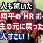 韓国人「韓国ならこうはいかない」…大谷翔平のホームランボールが奪われることなく持ち主の元に戻ったのを見て、衝撃を受けた韓国人