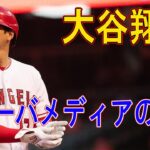 記録を作り続ける大谷に感服すキューバメディア