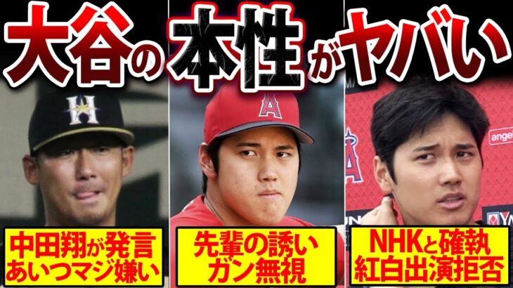 【知られざる顔】これマジ？大谷翔平の裏の顔がヤバかった