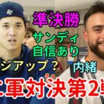 大谷翔平 仲良しサンドバルと対戦！メキシコ監督、サンドバル自信！「チェンジアップ？」「内緒（笑）」