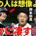 岡本&山川「適切な言葉が見つからない…」日本プロ野球を代表するスラッガー・岡本和真と山川穂高が大谷翔平のバッティングを自身の目で見て絶望した大谷翔平との圧倒的なレベルの違い