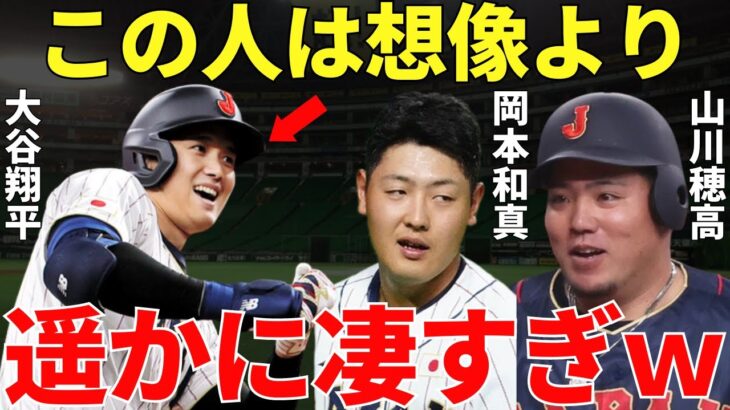 岡本&山川「適切な言葉が見つからない…」日本プロ野球を代表するスラッガー・岡本和真と山川穂高が大谷翔平のバッティングを自身の目で見て絶望した大谷翔平との圧倒的なレベルの違い