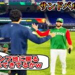 【大谷翔平】サンドバルに挨拶しに行く大谷！「キャンプ地に戻る準備はできてるか？ｗ」メキシコ代表と対戦！侍ジャパン