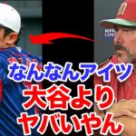 大谷翔平以上の脅威として佐々木朗希がメキシコで話題に！メキシコ監督「佐々木から一瞬でも目を離したら負ける」本場アメリカに勝利したダークホース・メキシコがビビる理由がヤバい！【侍ジャパン】【プロ野球】