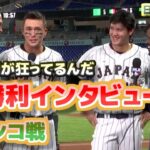 ヌートバー＆大谷翔平　メキシコ戦勝利インタビュー　感情が狂っている　サバイバルだ行進なんだ　日本語翻訳字幕付