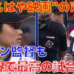 【大谷翔平】トラウトと世界一をかけた夢の対決が実現！ネビン監督も「最高の試合だった」と称賛！