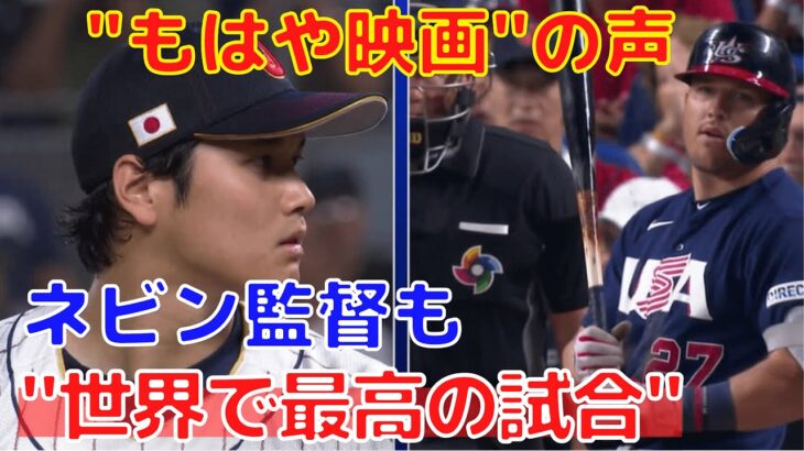 【大谷翔平】トラウトと世界一をかけた夢の対決が実現！ネビン監督も「最高の試合だった」と称賛！