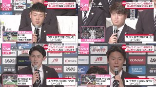 侍ジャパンが凱旋会見 監督・選手が“優勝報告”【大谷翔平×栗山英樹×白井一幸×吉村禎章×吉井理人×清水雅治×佐々木朗希】印象に残ったシーンは?『サムライジャパン凱旋会見 選手” 名場面” 振り返る⚾』