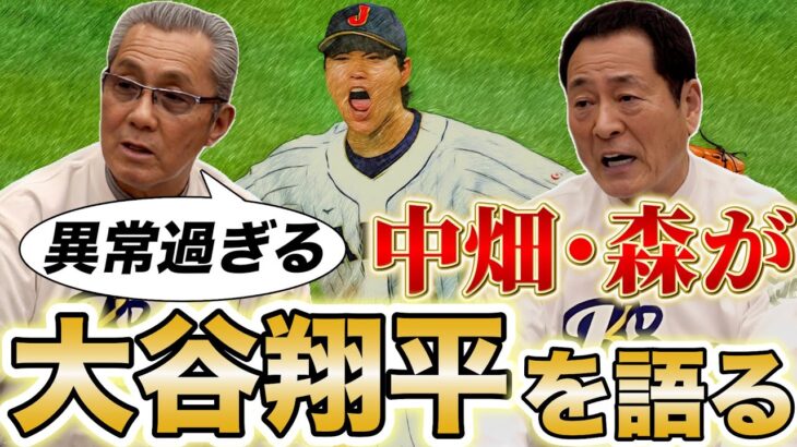 【どうなってんの？？】大谷翔平が野球界を革命！ 未来のスター選手の在り方が変わる⁉️