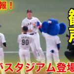 現地大谷への声援がスゴイ！侍メンバー紹介！【現地映像】