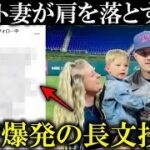 大谷翔平に負け悲しむトラウトへ長年支えた妻が感情爆発の長文投稿!『忘れないで!自分の国のためにプレー、応援するのはどんな気分だろう！』【海外反応】