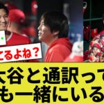 オフの大谷翔平「ポルシェで”一平”とジムに行きます。終わったら”一平”と家に帰ります」←なんで通訳がいつもおるんや…？【なんｊ反応】