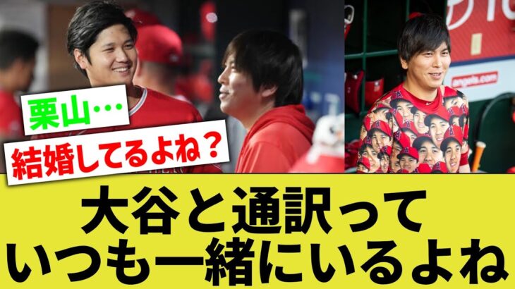 オフの大谷翔平「ポルシェで”一平”とジムに行きます。終わったら”一平”と家に帰ります」←なんで通訳がいつもおるんや…？【なんｊ反応】