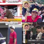 侍Ｊ栗山英樹監督が緊急生出演！ＷＢＣの裏話を大特集大谷翔平＆ダルビッシュがチームをまとめあげた「言葉」とは？ヤクルト村上宗隆を襲ったまさかのアクシデント『今日のスポーツニュースのハイライト⚾』