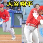 大谷翔平、エンゼルス合流後初のオープン戦は３打数１安打　通算１９７勝左腕カーショーにここまで３打数１安打